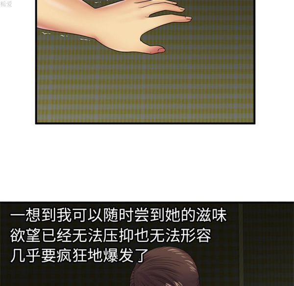 爱上闺蜜的爸爸 第36话 第50页