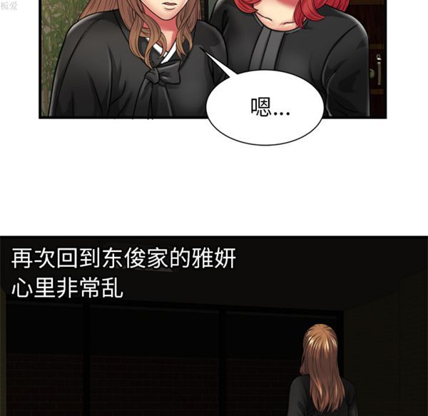 爱上闺蜜的爸爸 第36话 第35页