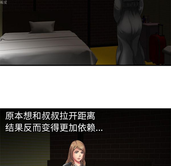 爱上闺蜜的爸爸 第36话 第36页