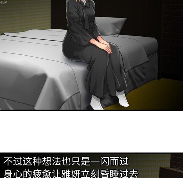 爱上闺蜜的爸爸 第36话 第37页