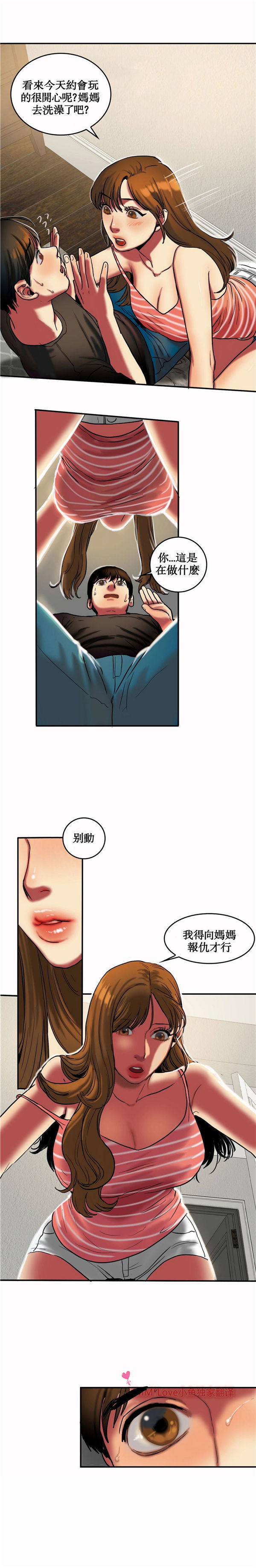 夫人的礼物 第20话 第12页