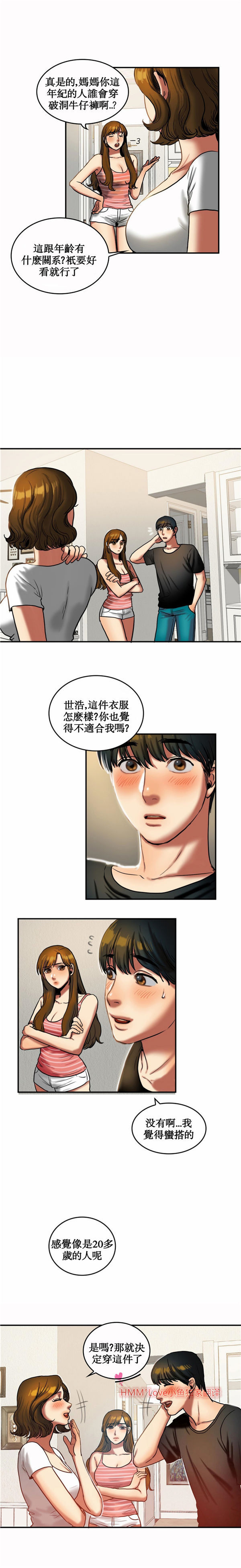 夫人的礼物 第20话 第3页