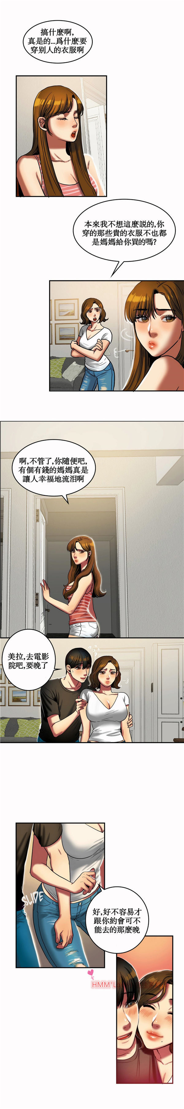 夫人的礼物 第20话 第4页