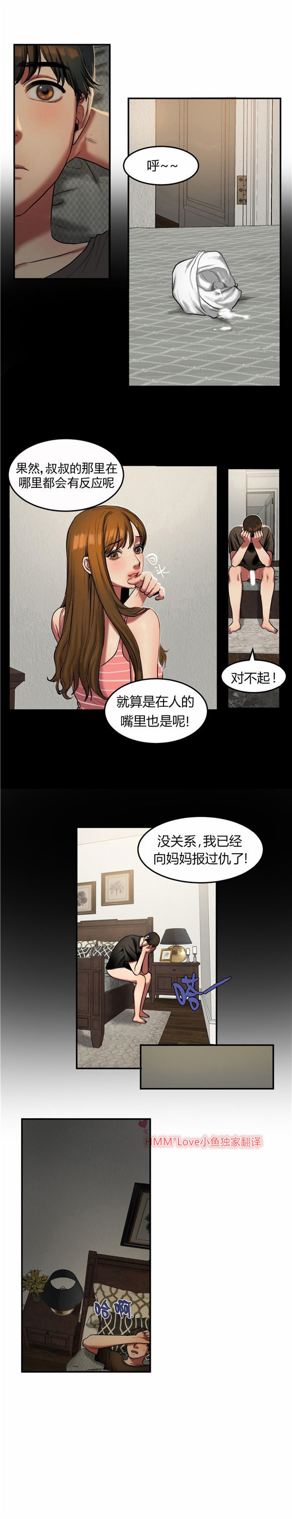 夫人的礼物 第21话 第11页