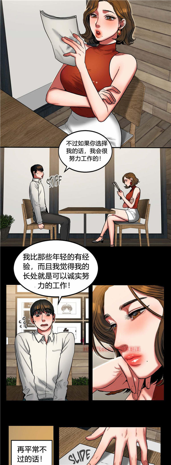 夫人的礼物 第24话 第5页
