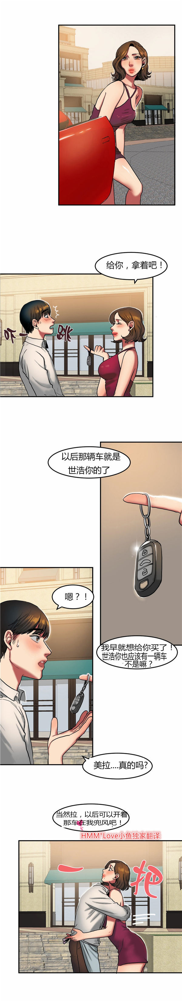 夫人的礼物 第25话 第4页