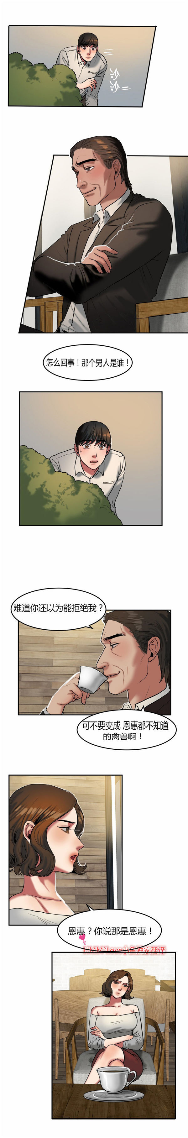 夫人的礼物 第25话 第7页