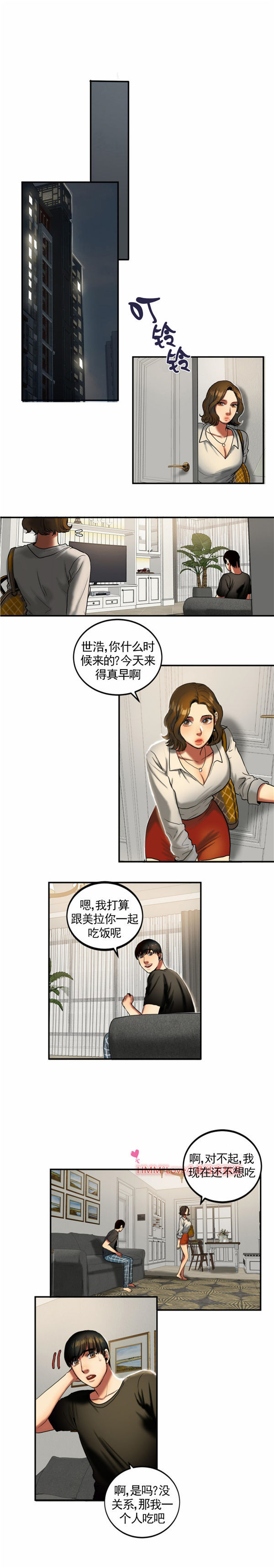 夫人的礼物 第22话 第8页