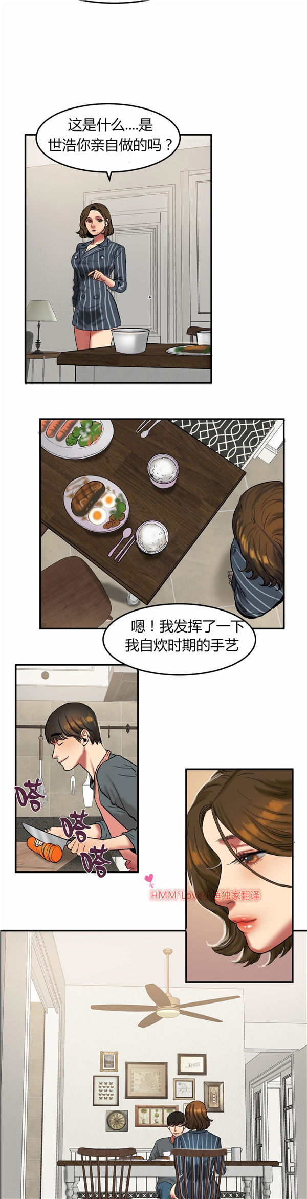 夫人的礼物 第23话 第14页