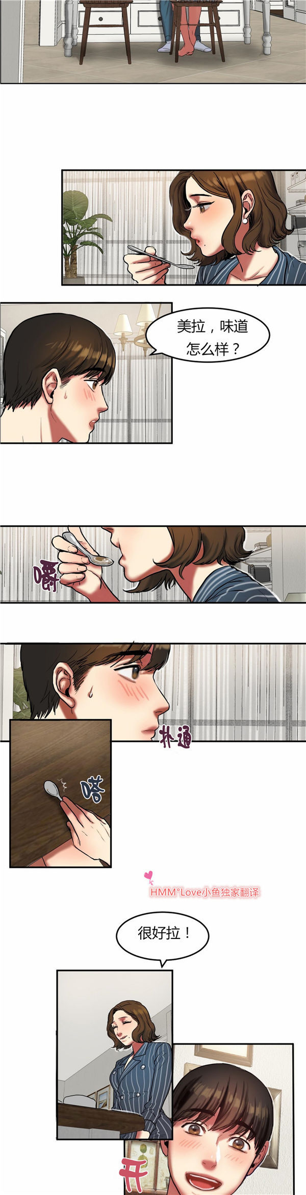 夫人的礼物 第23话 第15页