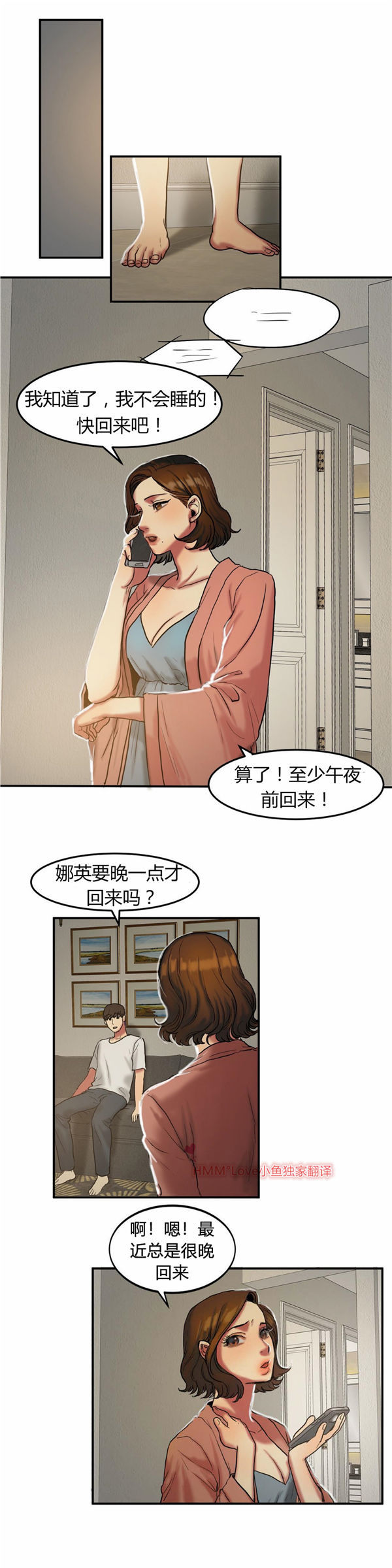 夫人的礼物 第23话 第17页