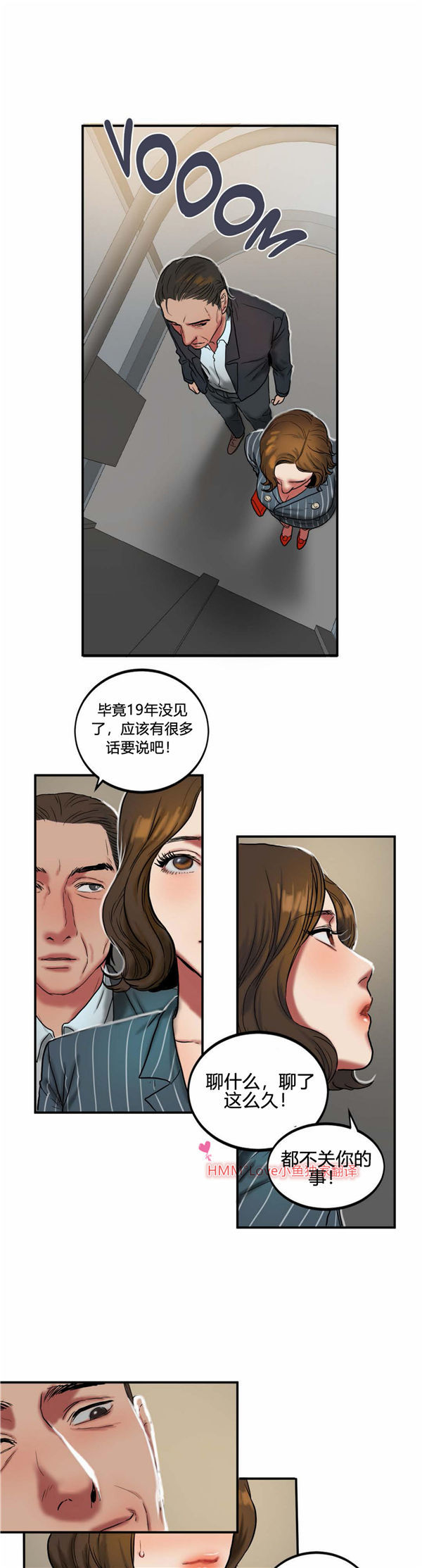 夫人的礼物 第23话 第8页