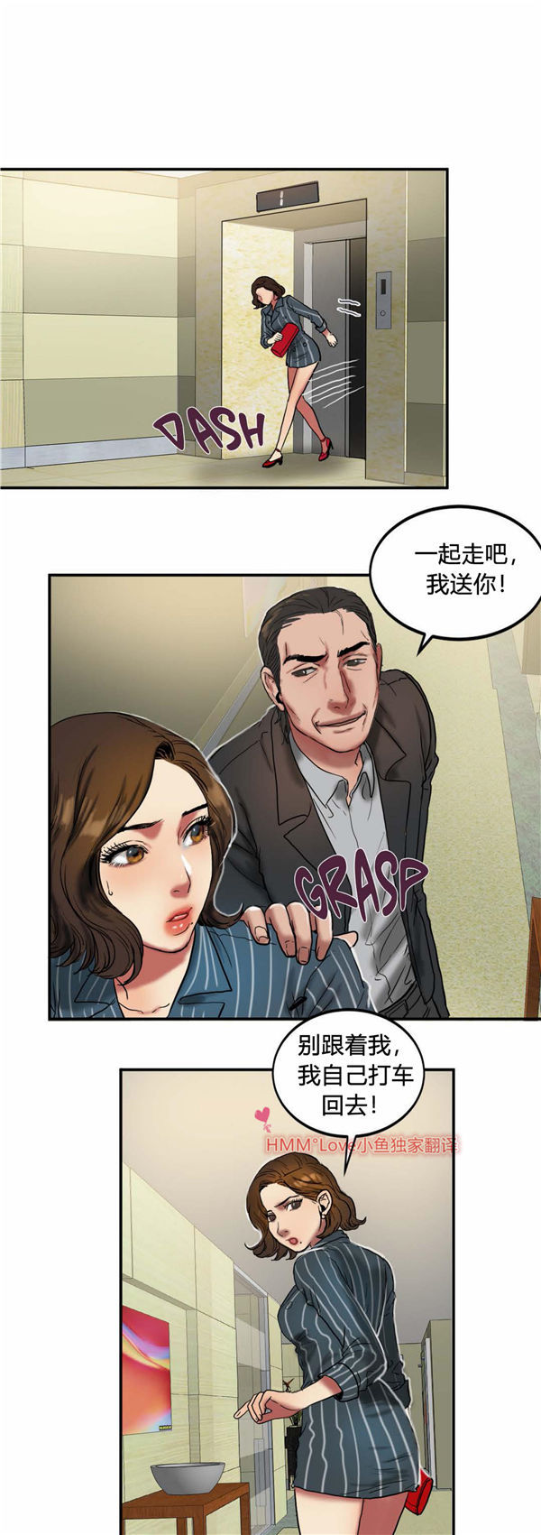 夫人的礼物 第23话 第11页