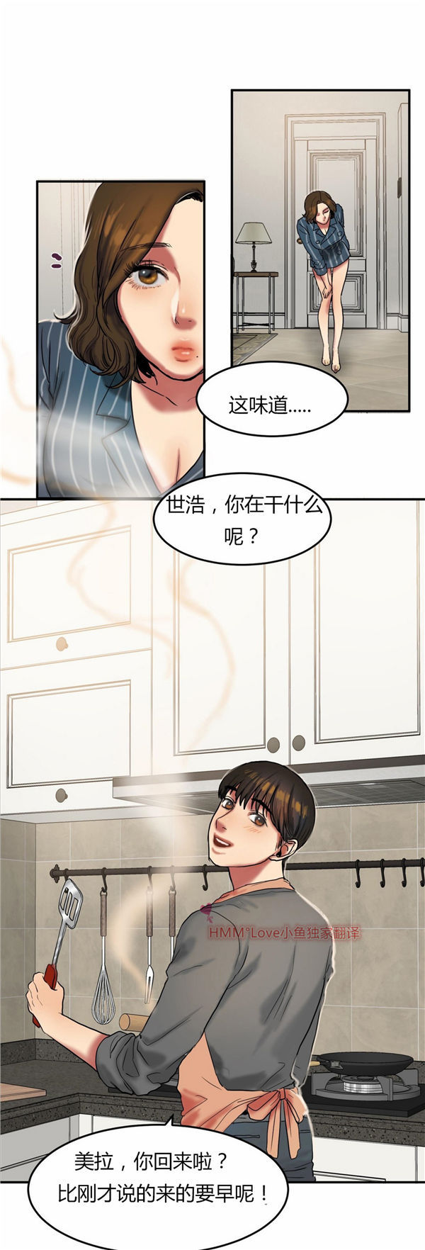 夫人的礼物 第23话 第13页