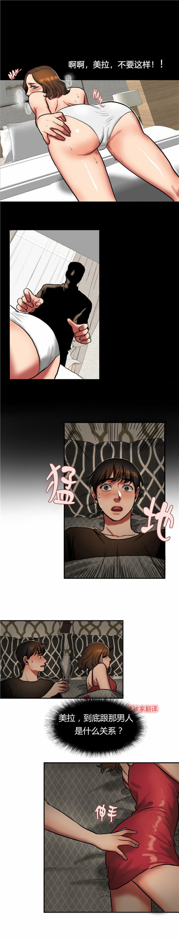 夫人的礼物 第26话 第6页