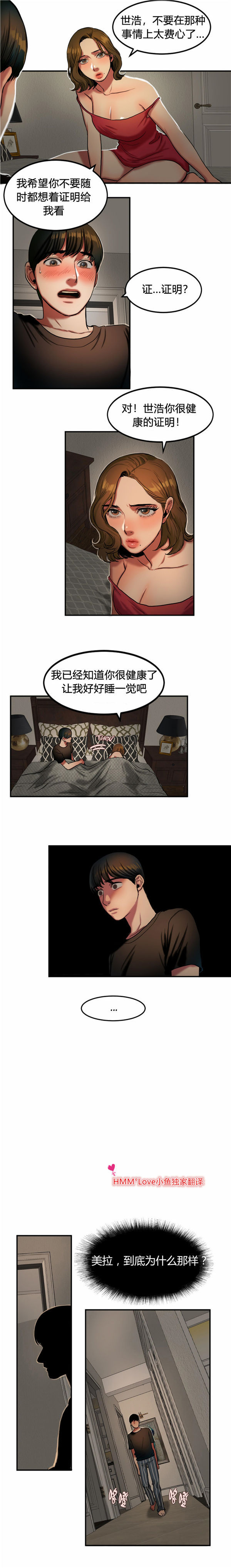 夫人的礼物 第26话 第8页