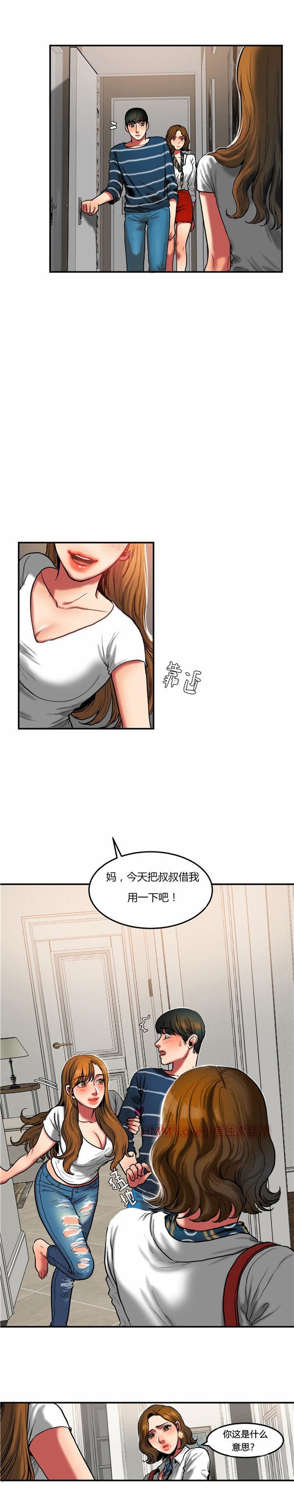 夫人的礼物 第29话 第3页