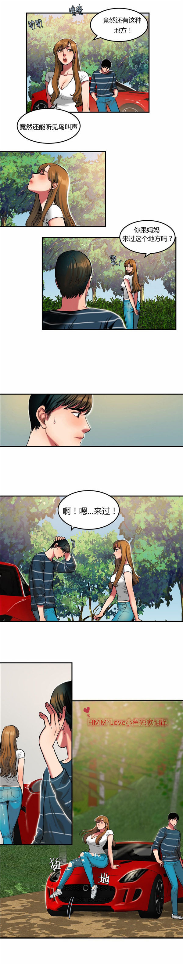 夫人的礼物 第29话 第7页