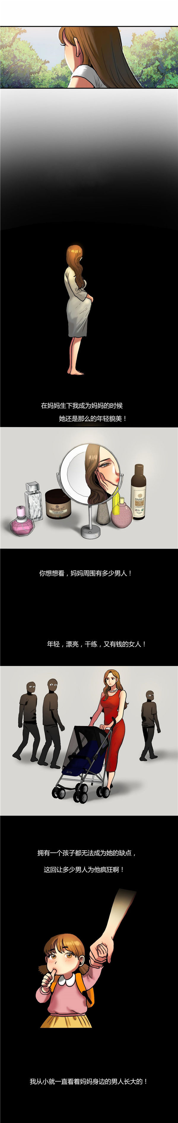 夫人的礼物 第29话 第8页