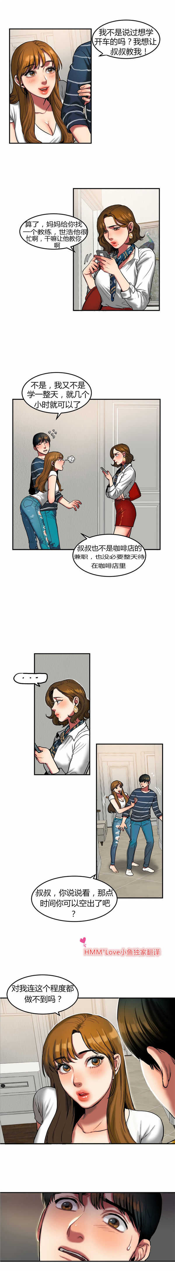 夫人的礼物 第29话 第4页