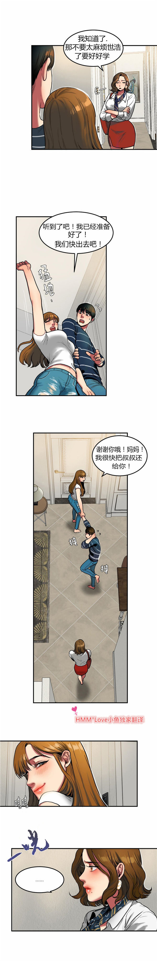 夫人的礼物 第29话 第5页