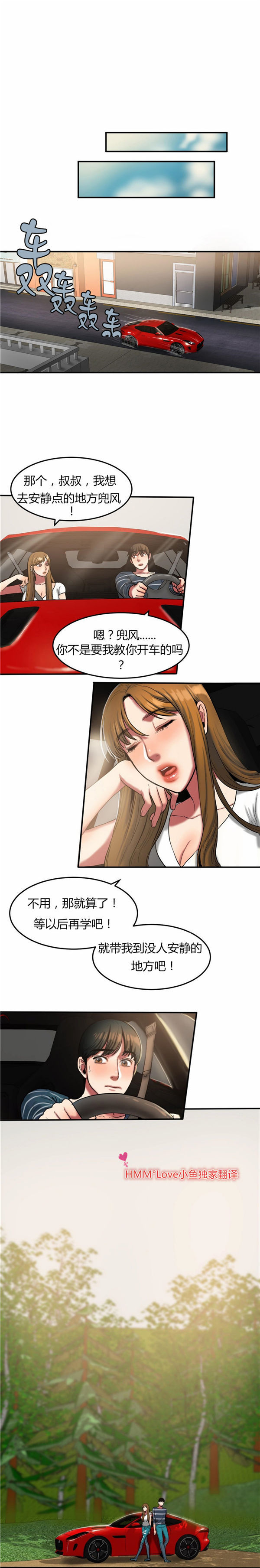夫人的礼物 第29话 第6页