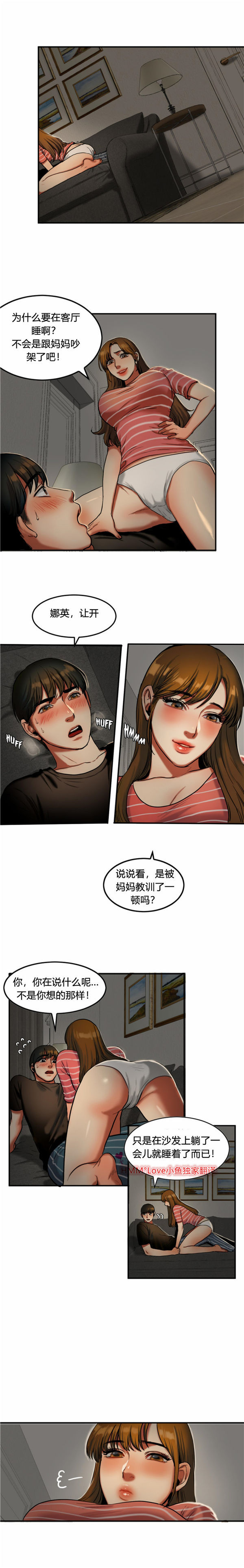 夫人的礼物 第27话 第2页