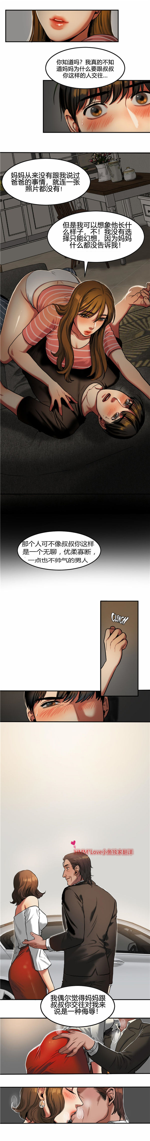 夫人的礼物 第27话 第3页