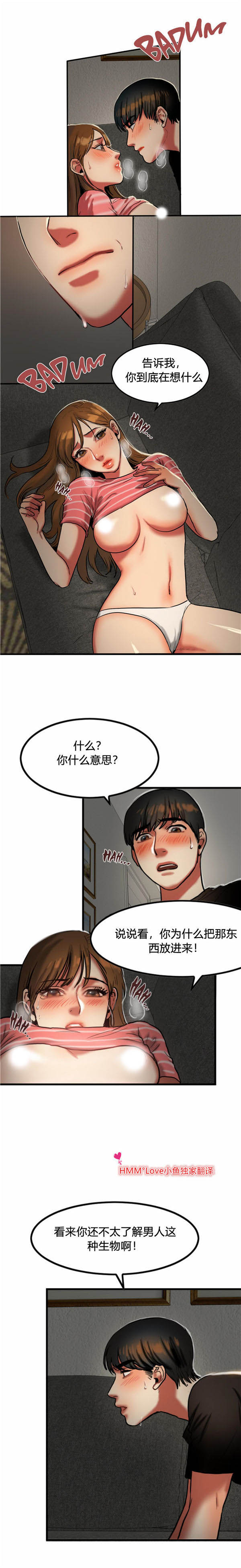 夫人的礼物 第27话 第8页