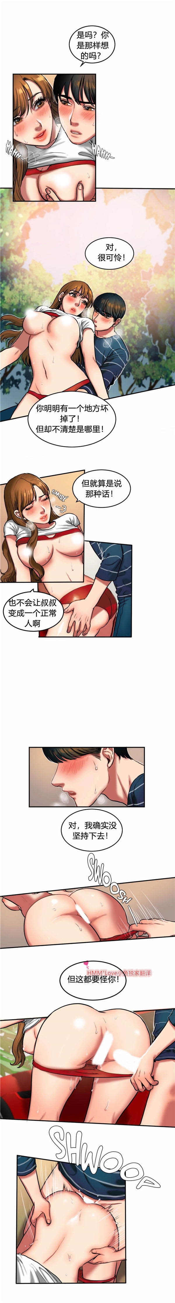 夫人的礼物 第30话 第5页