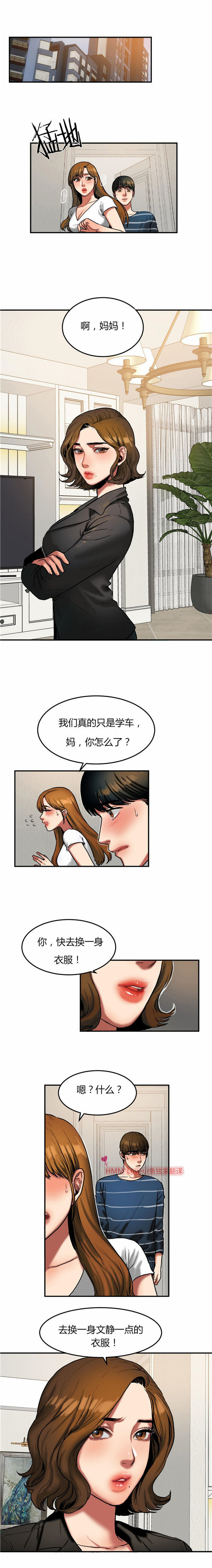 夫人的礼物 第30话 第9页