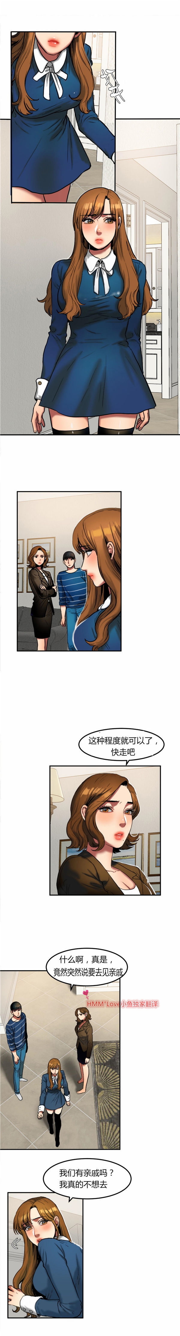 夫人的礼物 第31话 第2页