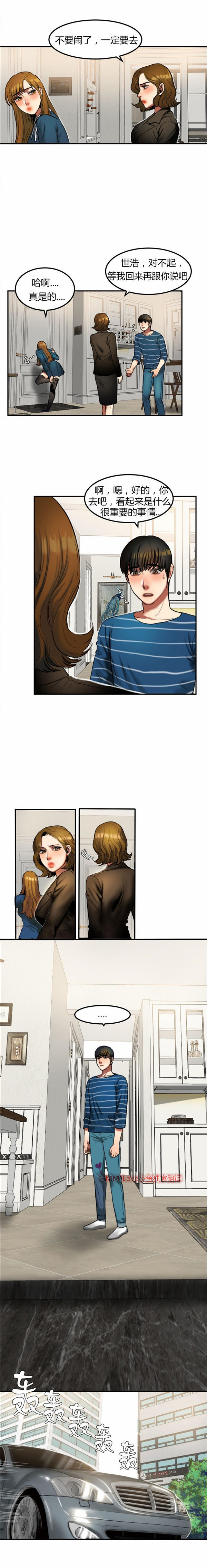 夫人的礼物 第31话 第3页