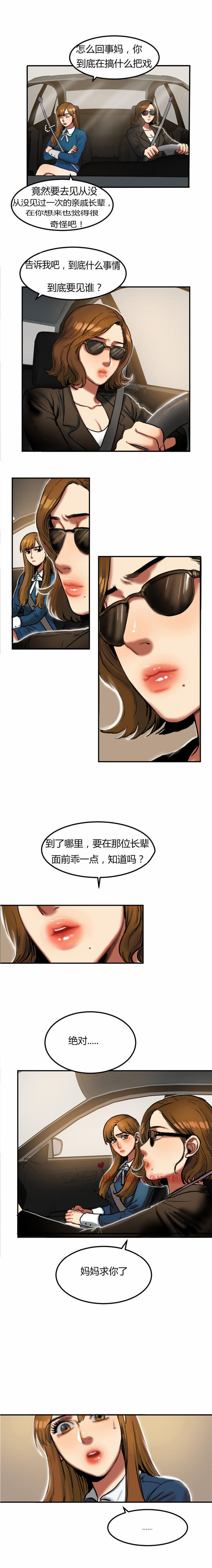 夫人的礼物 第31话 第4页