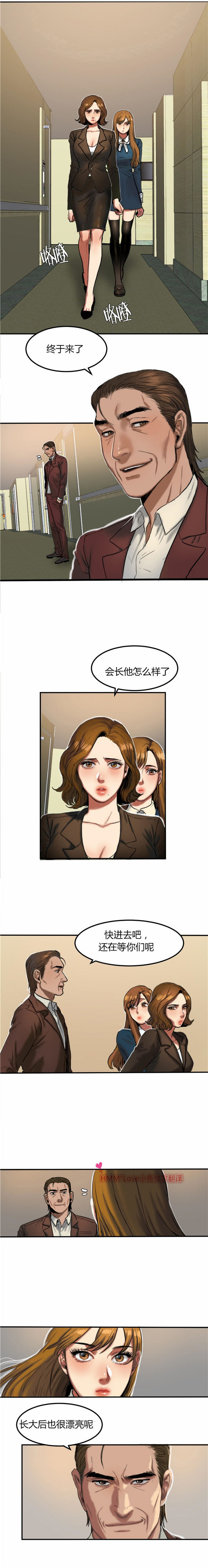 夫人的礼物 第31话 第6页