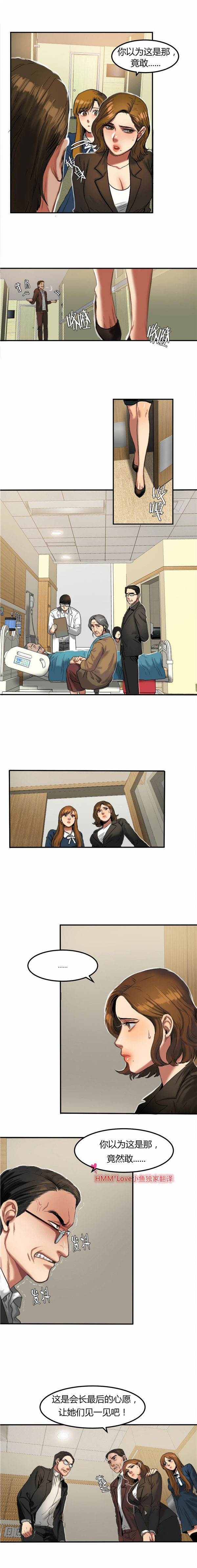 夫人的礼物 第31话 第7页