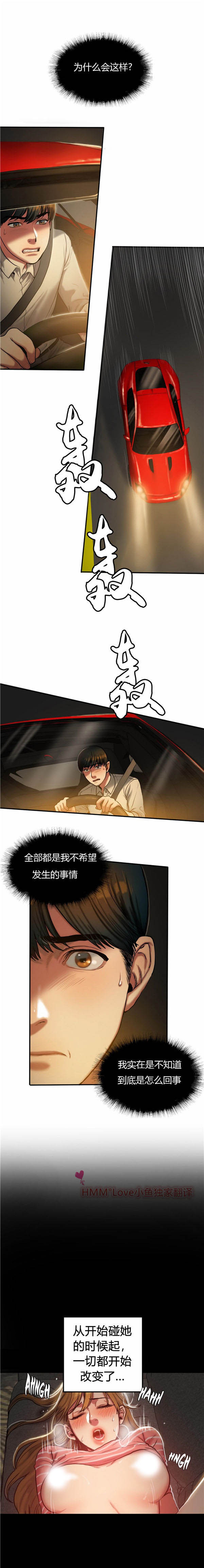 夫人的礼物 第34话 第2页