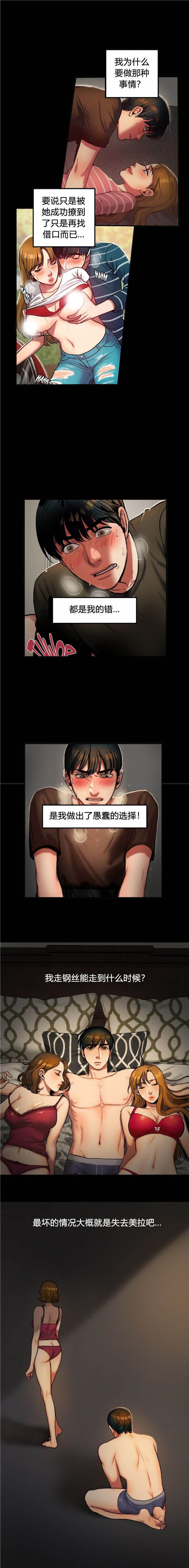 夫人的礼物 第34话 第3页