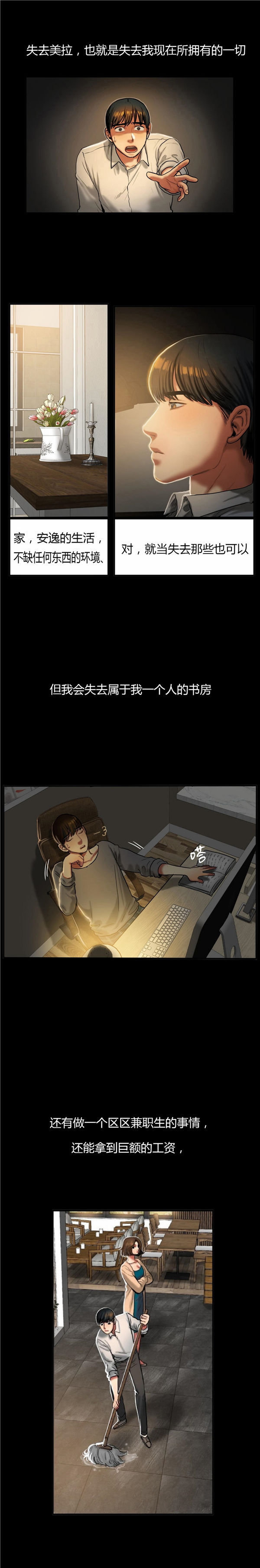 夫人的礼物 第34话 第4页