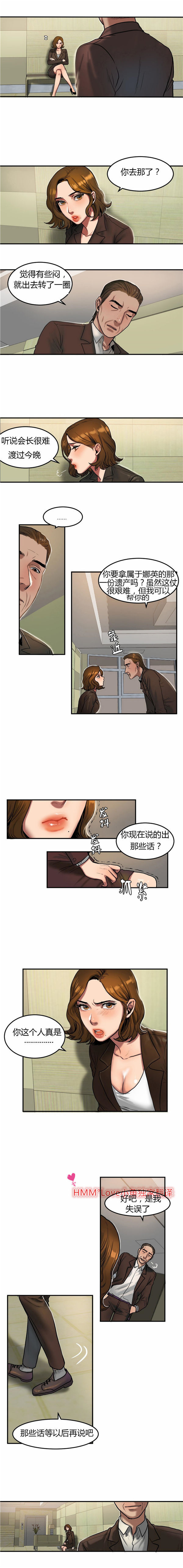 夫人的礼物 第34话 第6页