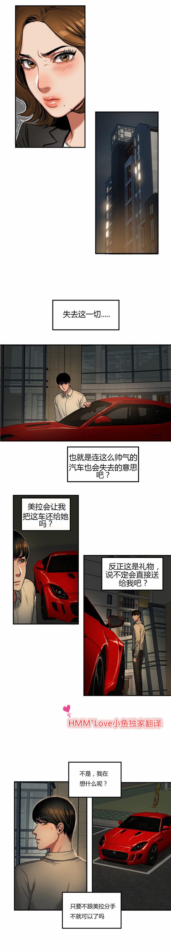 夫人的礼物 第34话 第7页