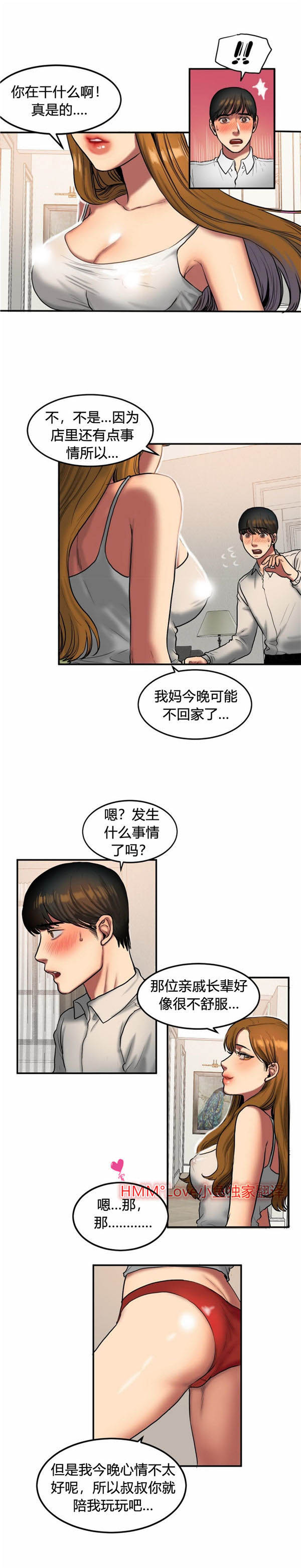 夫人的礼物 第34话 第10页