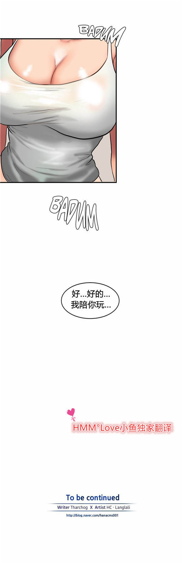夫人的礼物 第34话 第12页