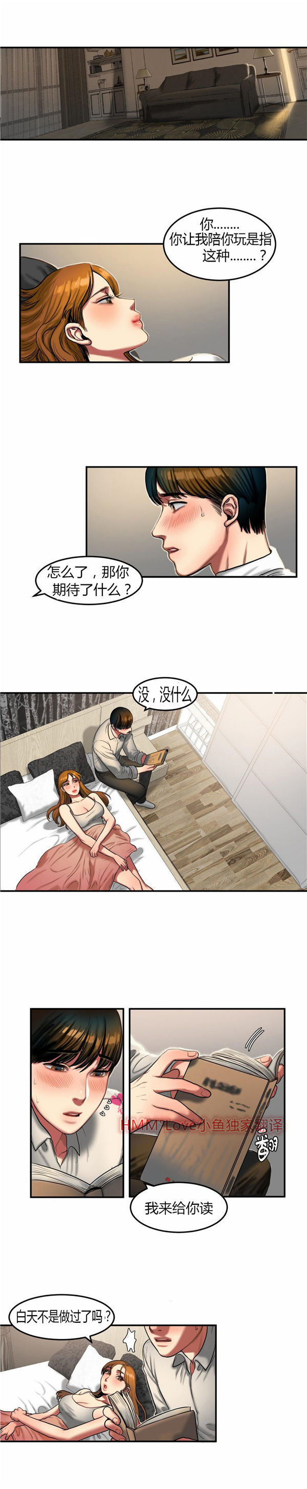 夫人的礼物 第35话 第2页