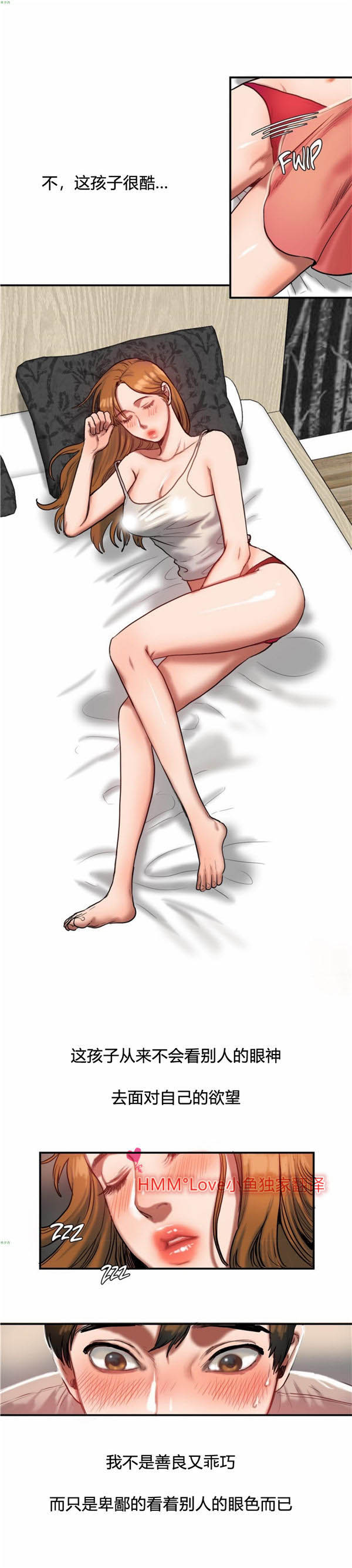 夫人的礼物 第35话 第7页