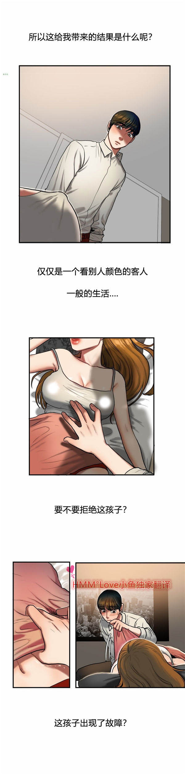 夫人的礼物 第35话 第6页