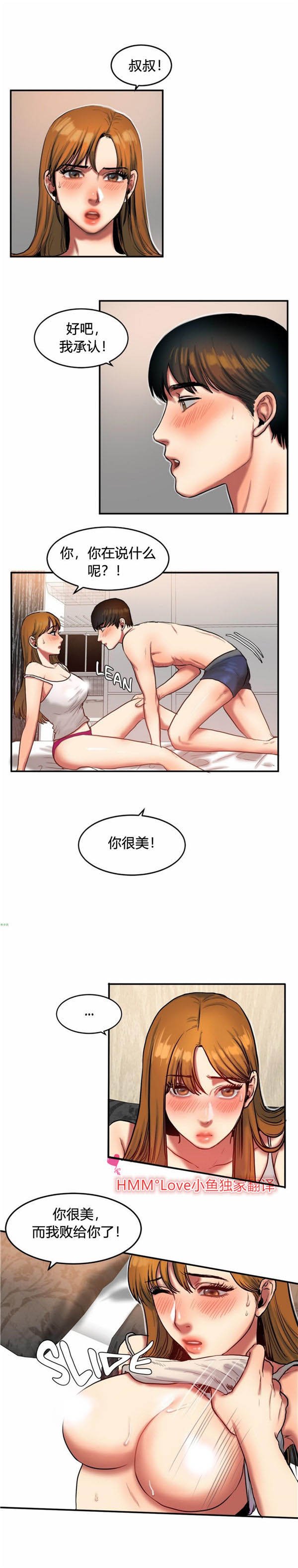 夫人的礼物 第35话 第11页