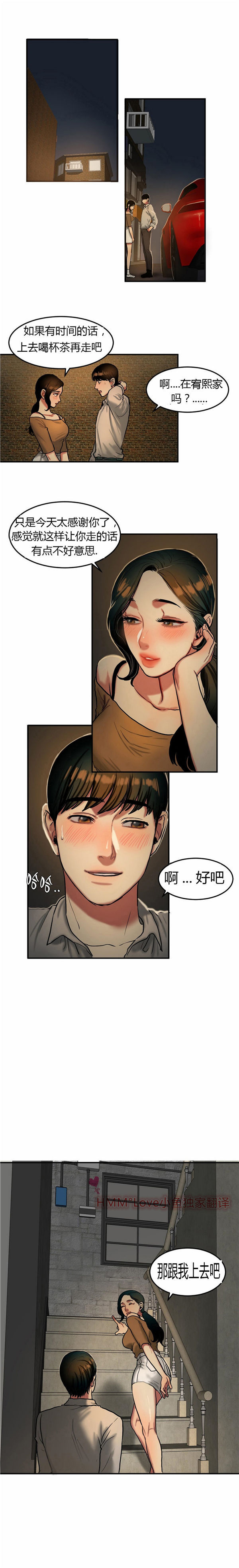 夫人的礼物 第32话 第10页
