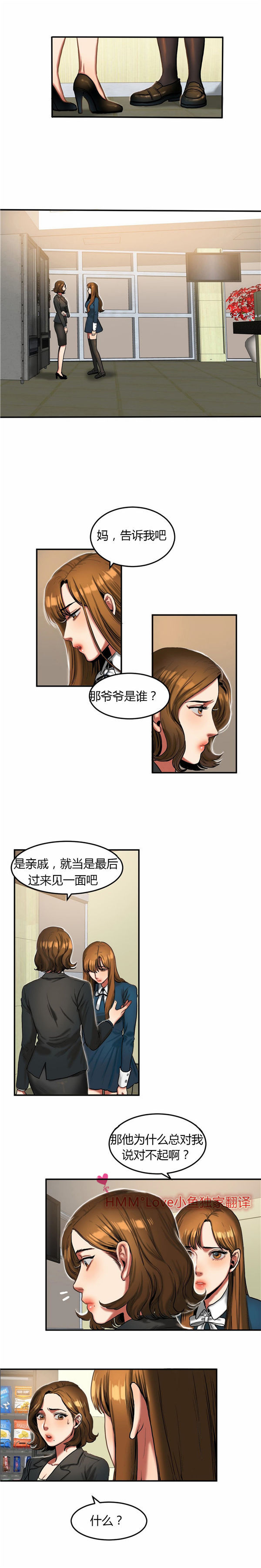 夫人的礼物 第32话 第2页