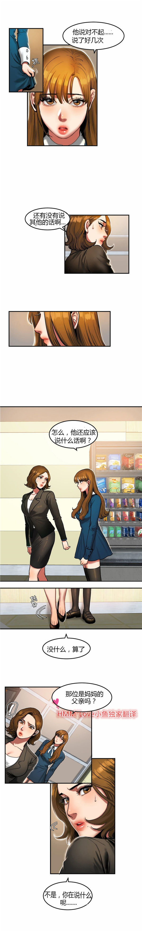 夫人的礼物 第32话 第3页